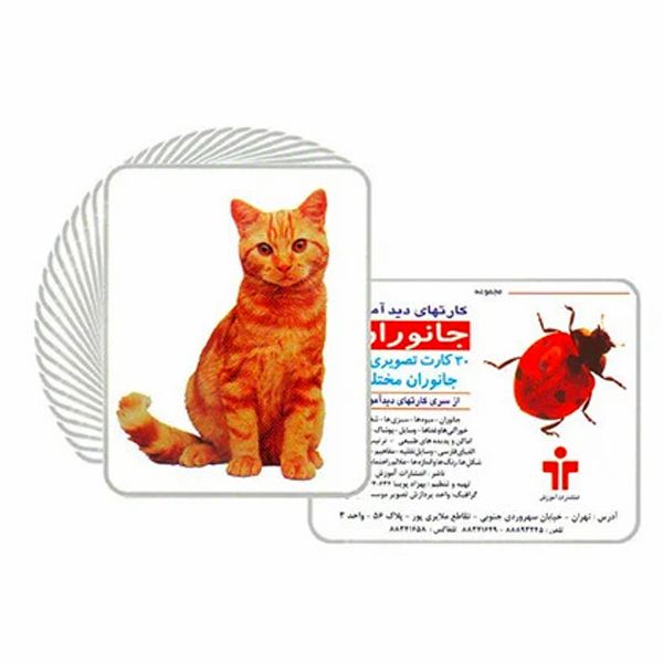 کارت دیدآموز جانوران